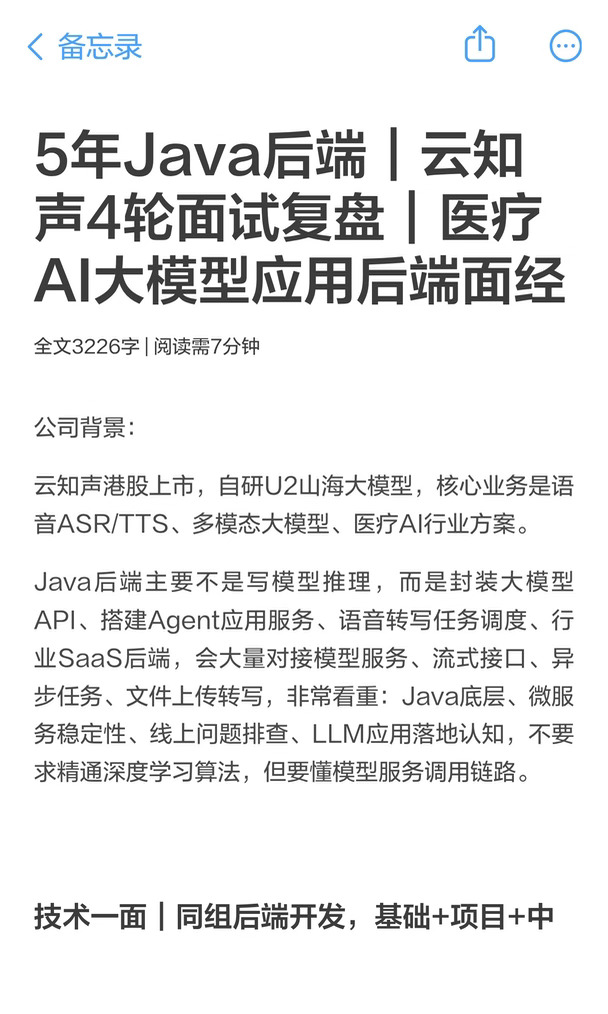 5年Java后端｜云知声4轮面试复盘