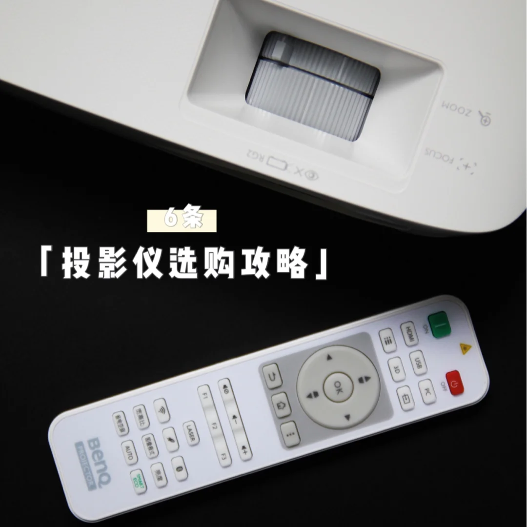 别再问我了！6条投影仪选购攻略请收好~