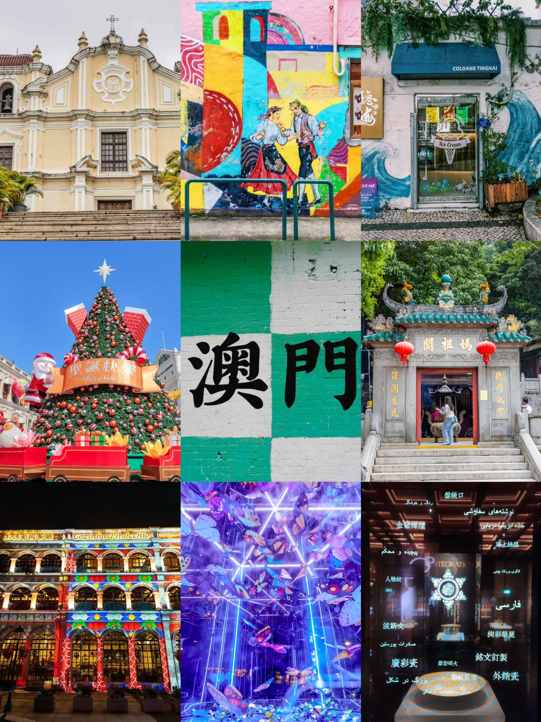 🎄澳门12月圣诞市集两日游打卡全攻略‼️