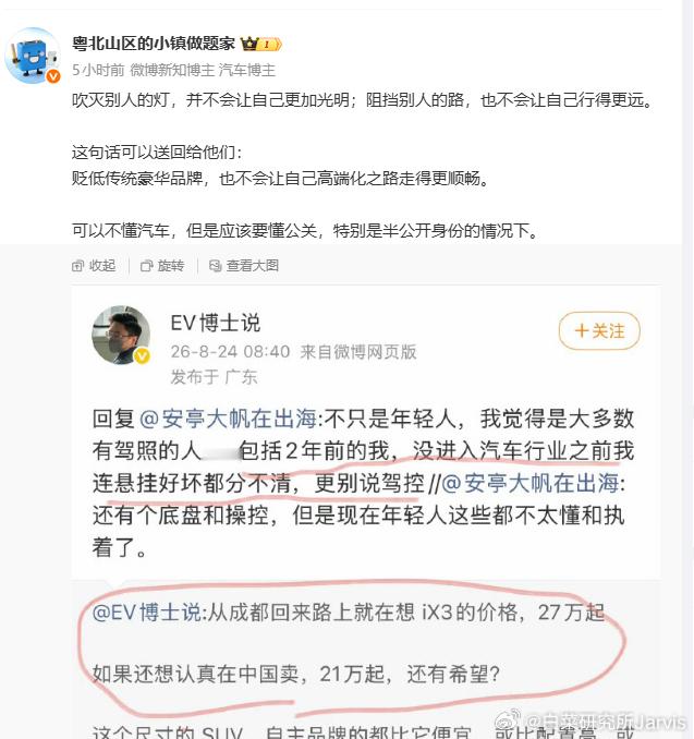 尊不尊重这些又不能当饭吃，卖不动一切都是白搭。
而且这个价真不是主观臆断了，i3降到多少钱才有一点销量大家都知道。
真想在中国市场卖，就得像前两年ID系列一样，中国这边得是半价甚至40%。
所以德国那边50w人民币左右的话，咱们这边20-24之间起步还真没什么毛病。
只是ix3听说欧洲市场订单还可以， ​