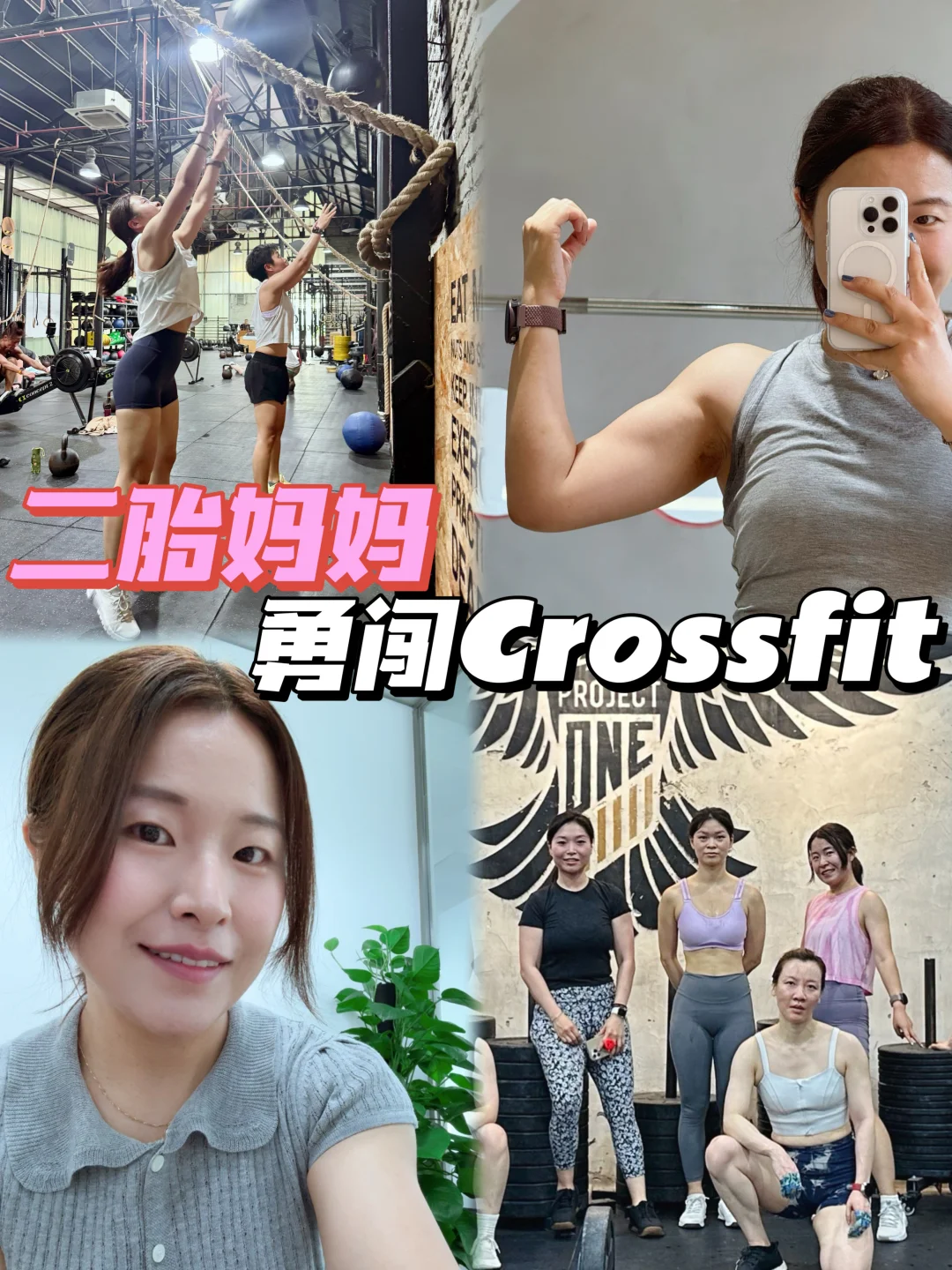 魔都二胎妈妈｜终于有点训练痕迹了🏋️🏃‍♀️