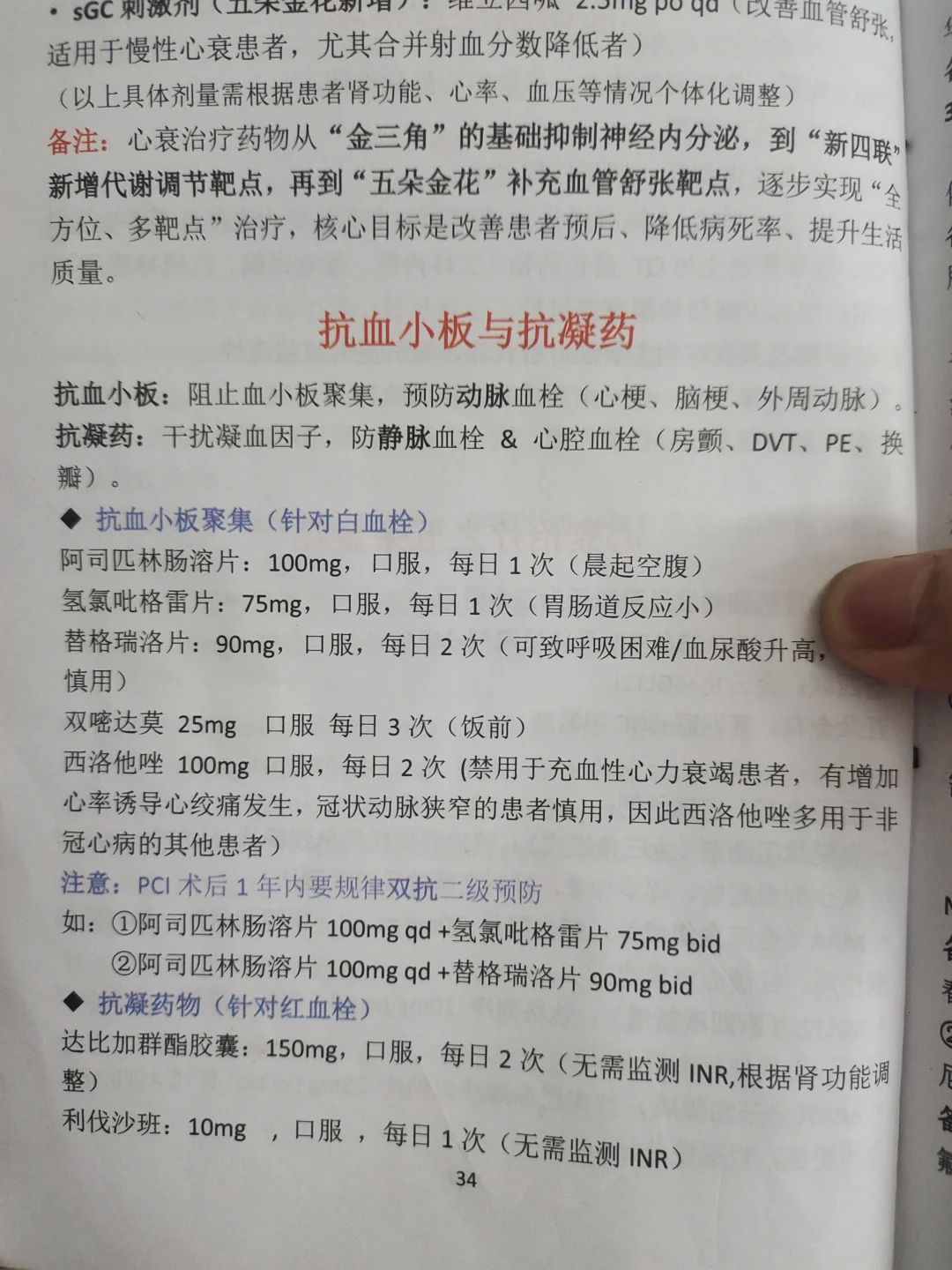 规培日常|抗血小板与抗凝药