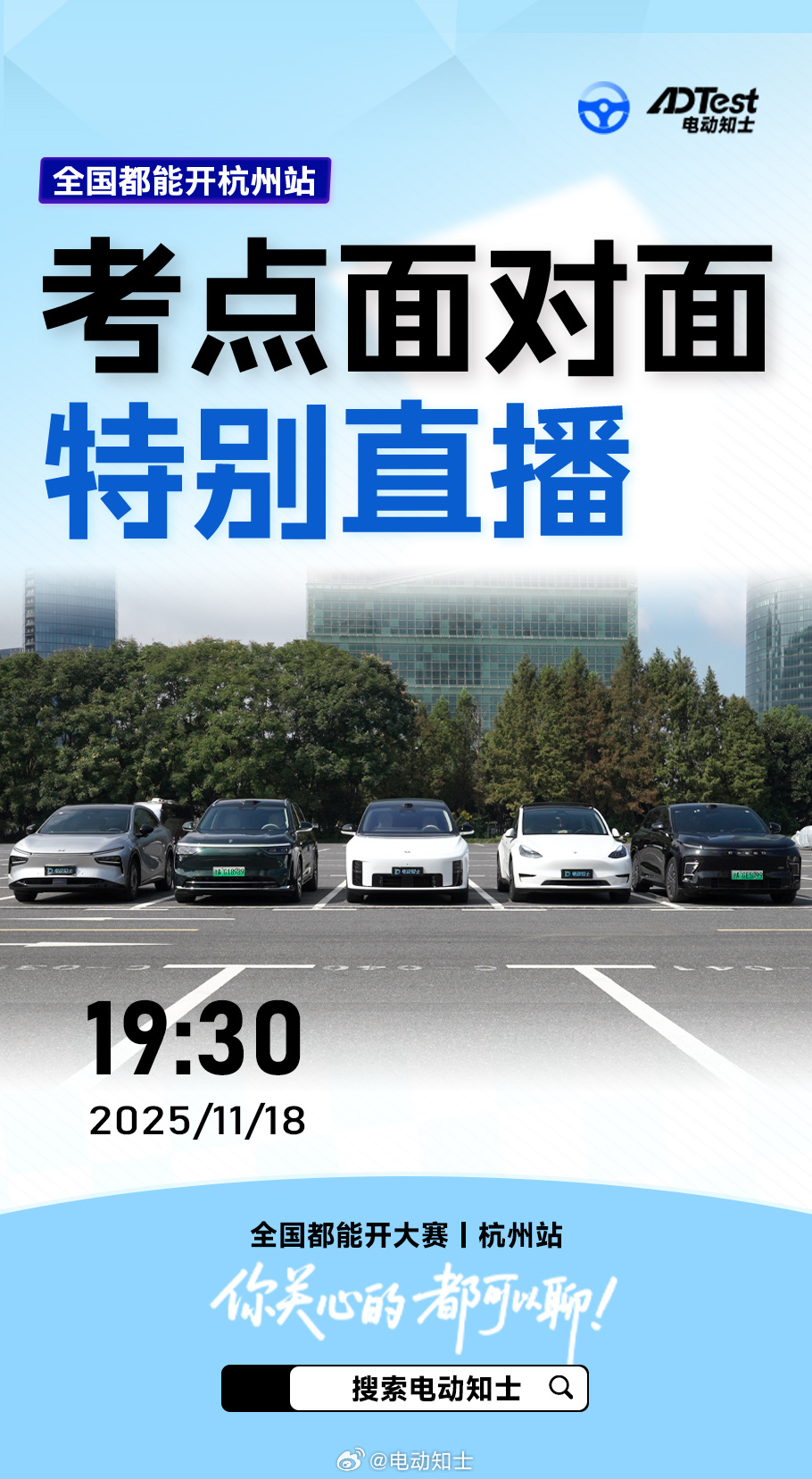 直播预告！！  关于电动知士TEST杭州站，大家有什么想了解的？明天晚...