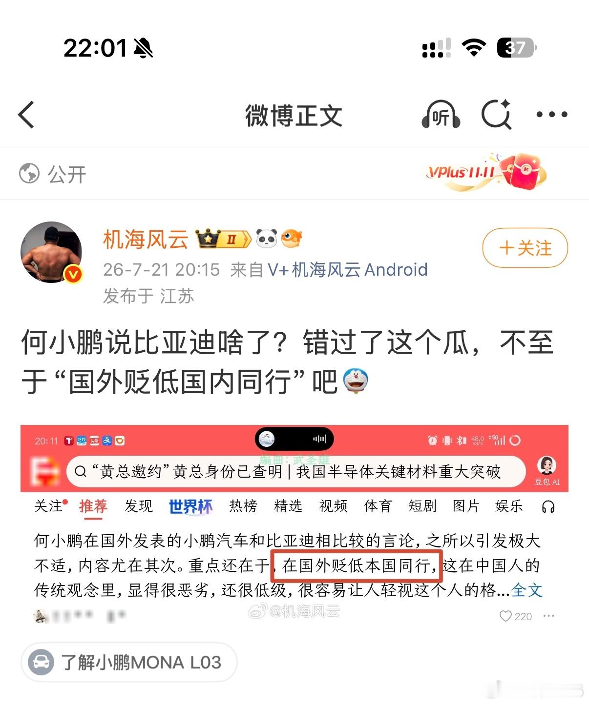 觉得好玩记录一下 本人不常看微博 7月用了一下看到个帖子评论了一下  ...