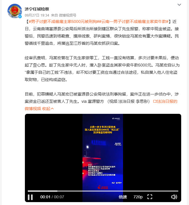 #男子讨薪不成偷雇主家6000元被刑拘#讨薪的心情完全能理解，但再急也不能用违法的方式解决问题，私自潜入别人家里拿钱，哪怕你觉得是自己应得的工资，法律上也已经算入室盗窃了。真遇到欠薪，走劳动监察、申请仲裁这些正规渠道，才是能真正拿回钱的办法。 ​