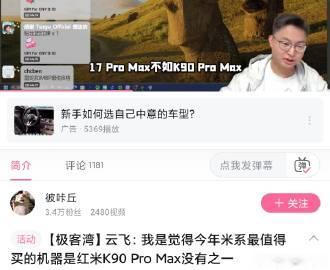 到目前为止，极客湾和大米测评这两个头部的数码博主都表示今年米系最值得买...