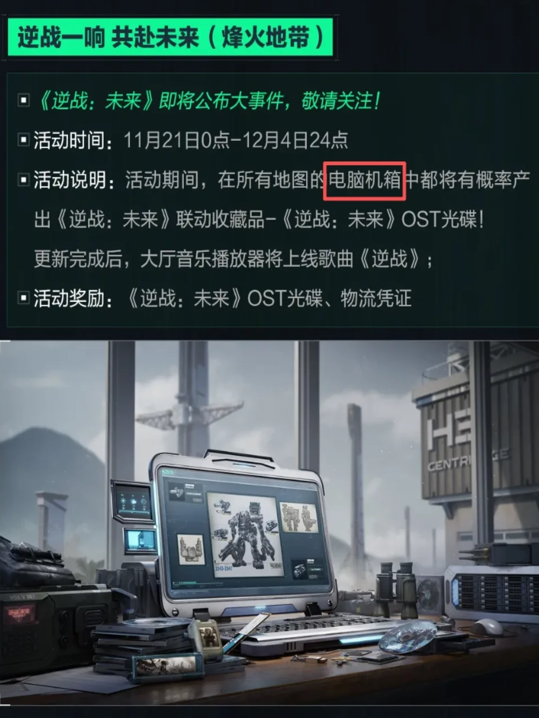 三角洲联动逆战摸绝版OST光碟！仅此两周！