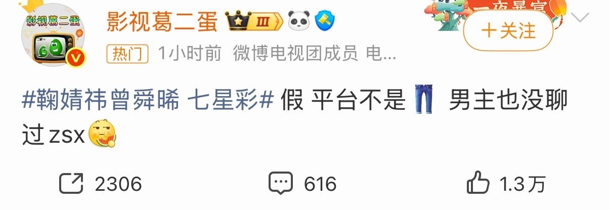 瓜主们出来说没聊过曾舜晞 但是现在没有辟谣鞠婧祎
#鞠婧祎曾舜晞 七星彩# ​