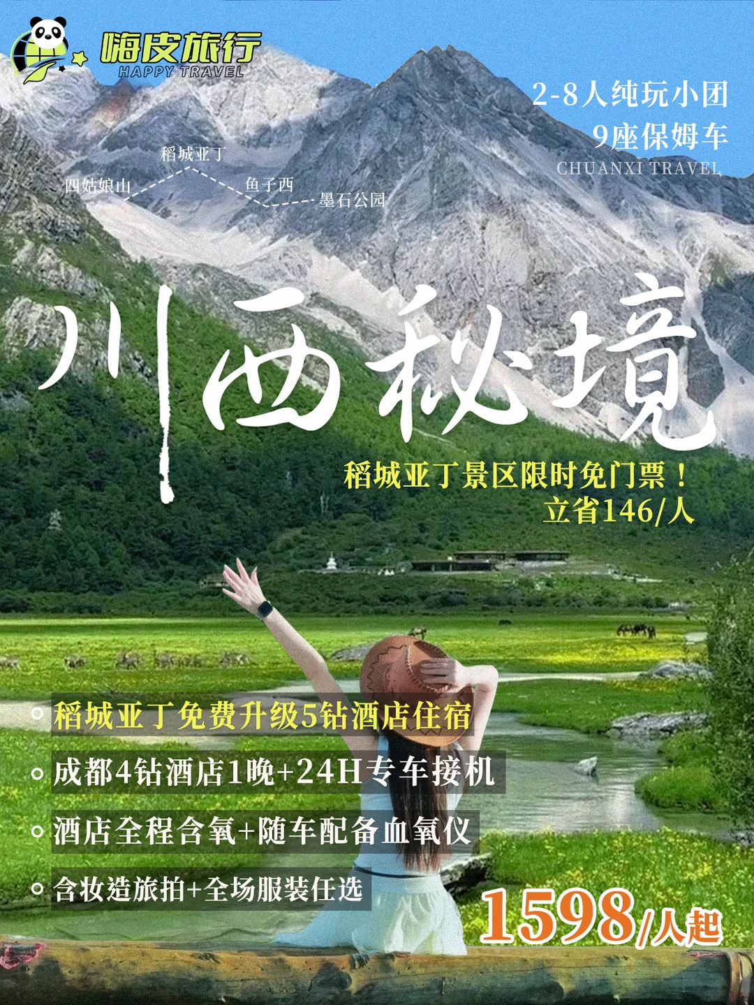 川西5天✨川西的浪漫真的无法复刻😭