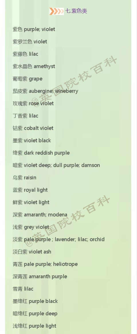 超完整颜色英语词汇大全！ ​​​