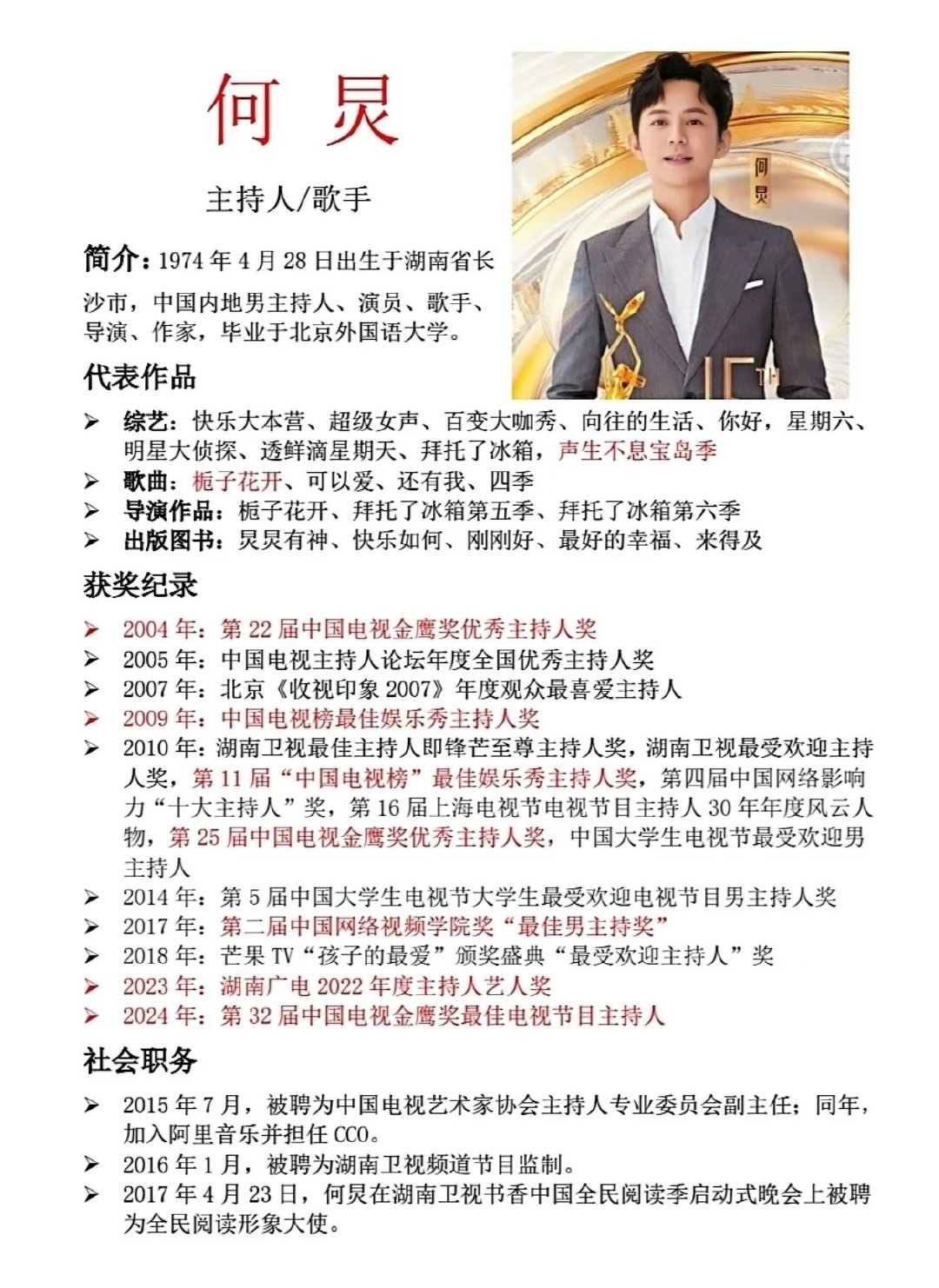 看完这张图才明白何炅老师的权威 ​​​