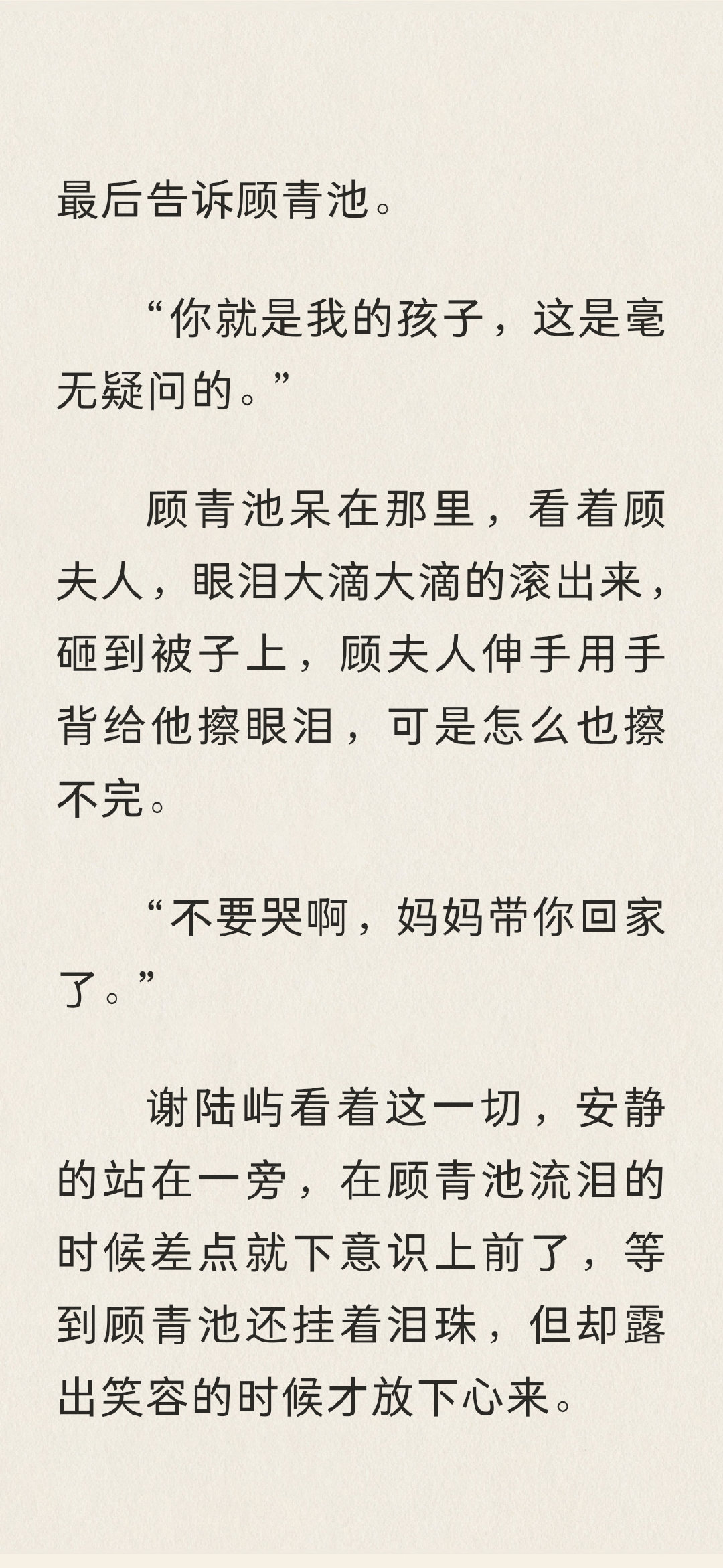昨晚重温，这本真的看了会哭好几次，巨心疼受，死系统拐卖人口 ​