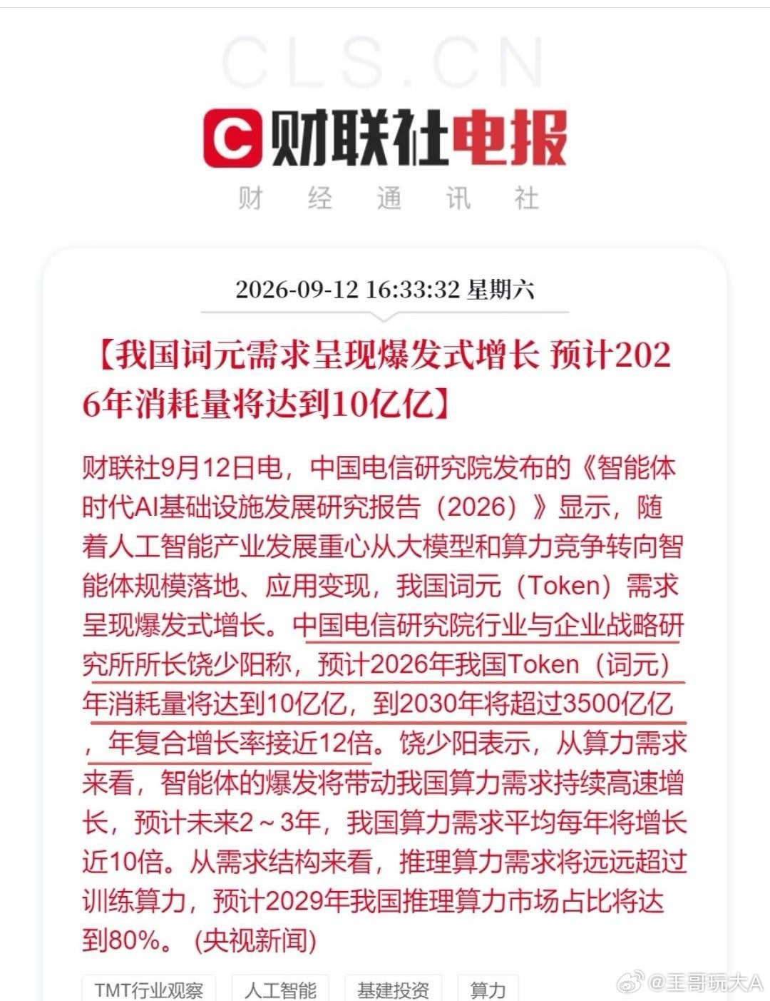 接下来最先反弹的会是谁？农业？算力？半导体？还是CPO？

这个周末利好消息是一大堆，其中农业、通信都有被政策提到过，而半导体，CPO则是有市场的利好加持，如果一定要选一个这波调整之后谁会最先持续反弹，你认为会是谁？

带着这个问题，创意哥觉得有四个大消息特别醒目，值得分享给你们。

尤其是 ​