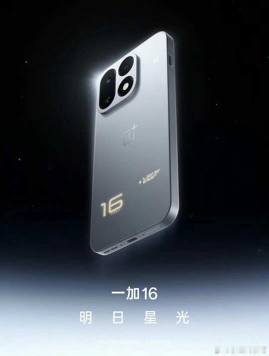 #张展硕1500自由泳金牌#好家伙，一声不响一加16就来了，明日星光、黑暗森林、火星杰作三个色，沿袭了上代家族式设计，矩阵镜组很简洁，别说还挺耐看，这个银色有点意思，竟然在机身上加了呼吸灯，你们喜欢哪个色？[doge] ​​​