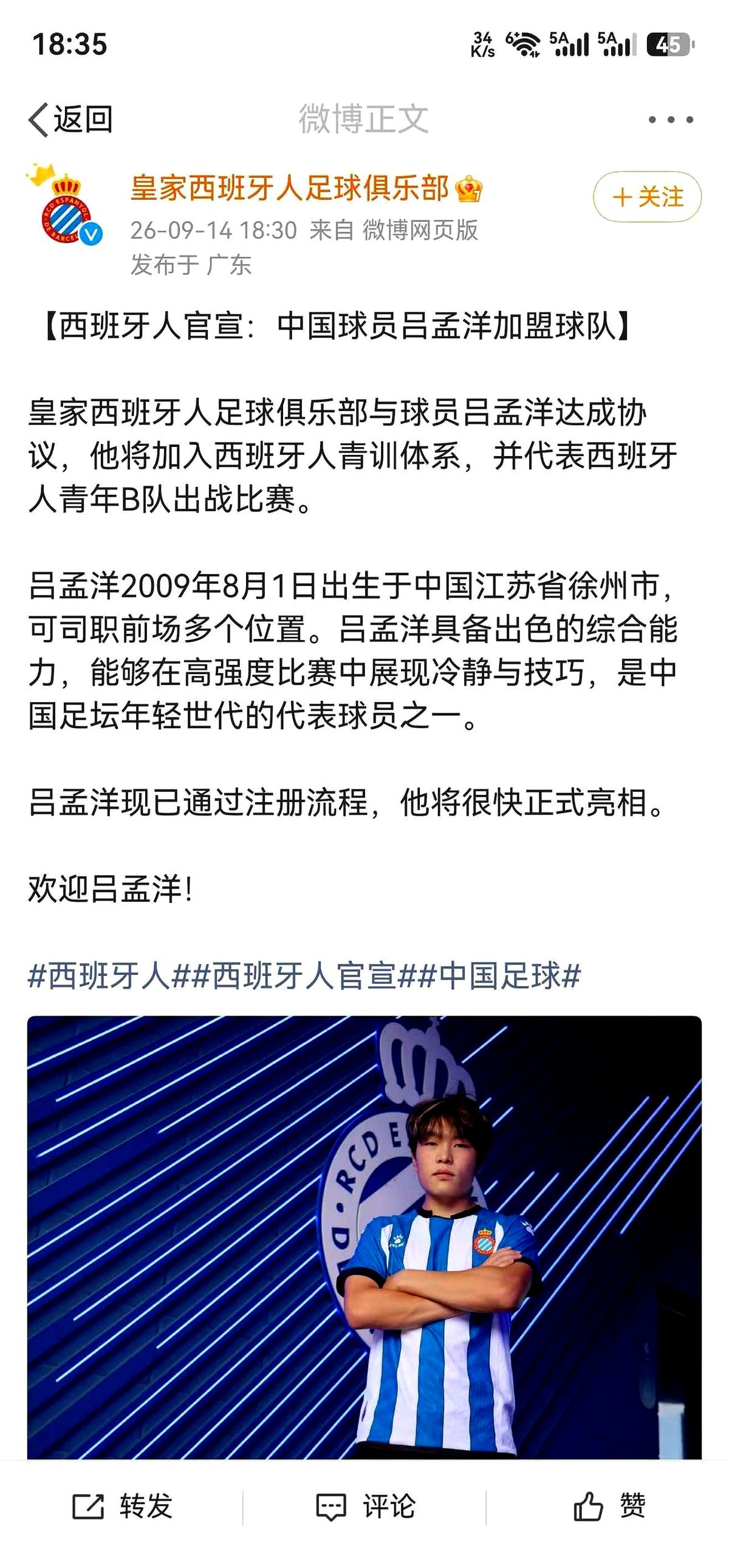 西甲皇家西班牙人俱乐部的签约纸上，赫然落下了一个中国少年的名字。

他叫吕孟洋，球迷圈里喊他“老二”。这名06年出生的中国足球小将，终于把自己的战靴踩在了欧洲高水平联赛的草坪上，等来了官方宣布的那一刻。

哪有什么天降奇才的剧本。从跟着董路四处踢比赛，到无数次在泥场地上摸爬滚打，吕孟洋硬是靠着死磕，