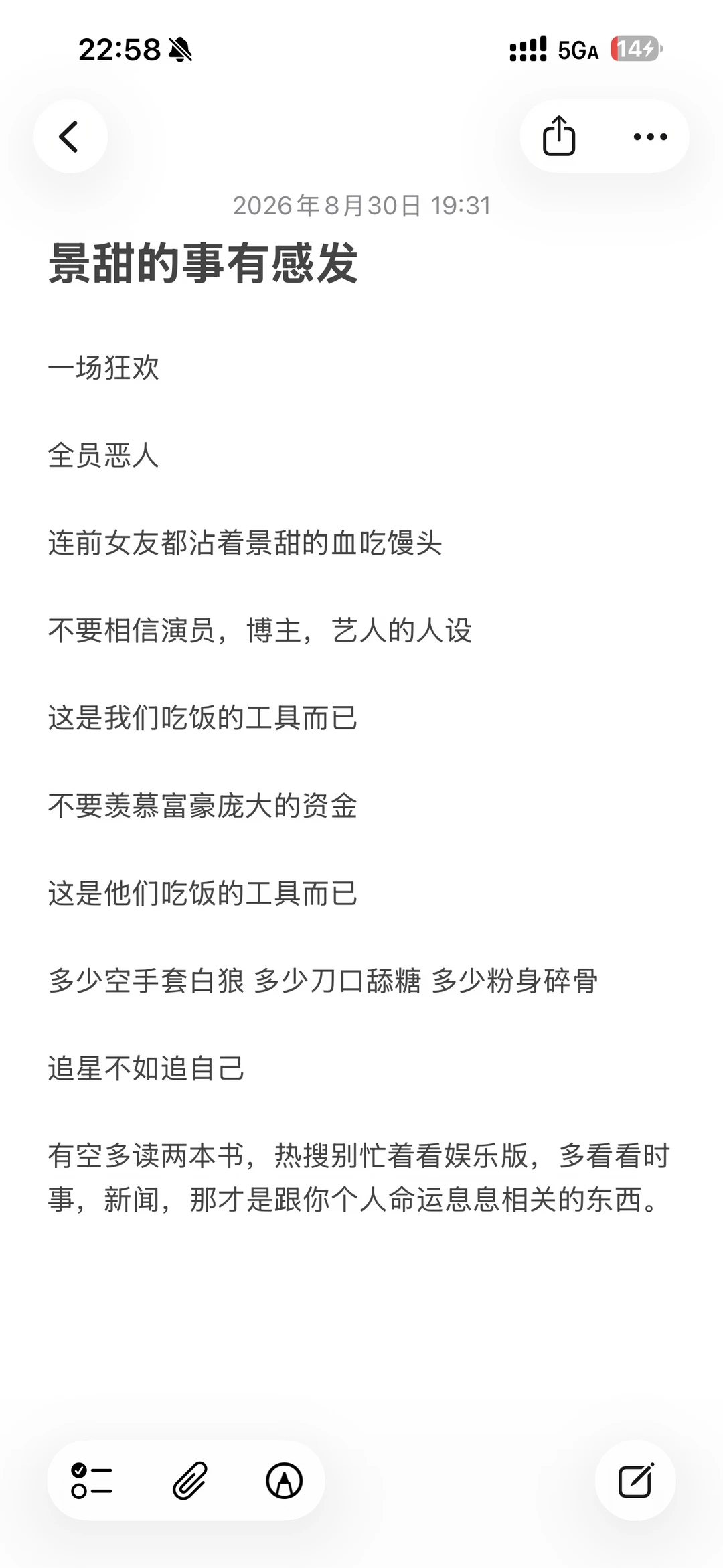 景甜的事情有感而发，在飞机上写了几句