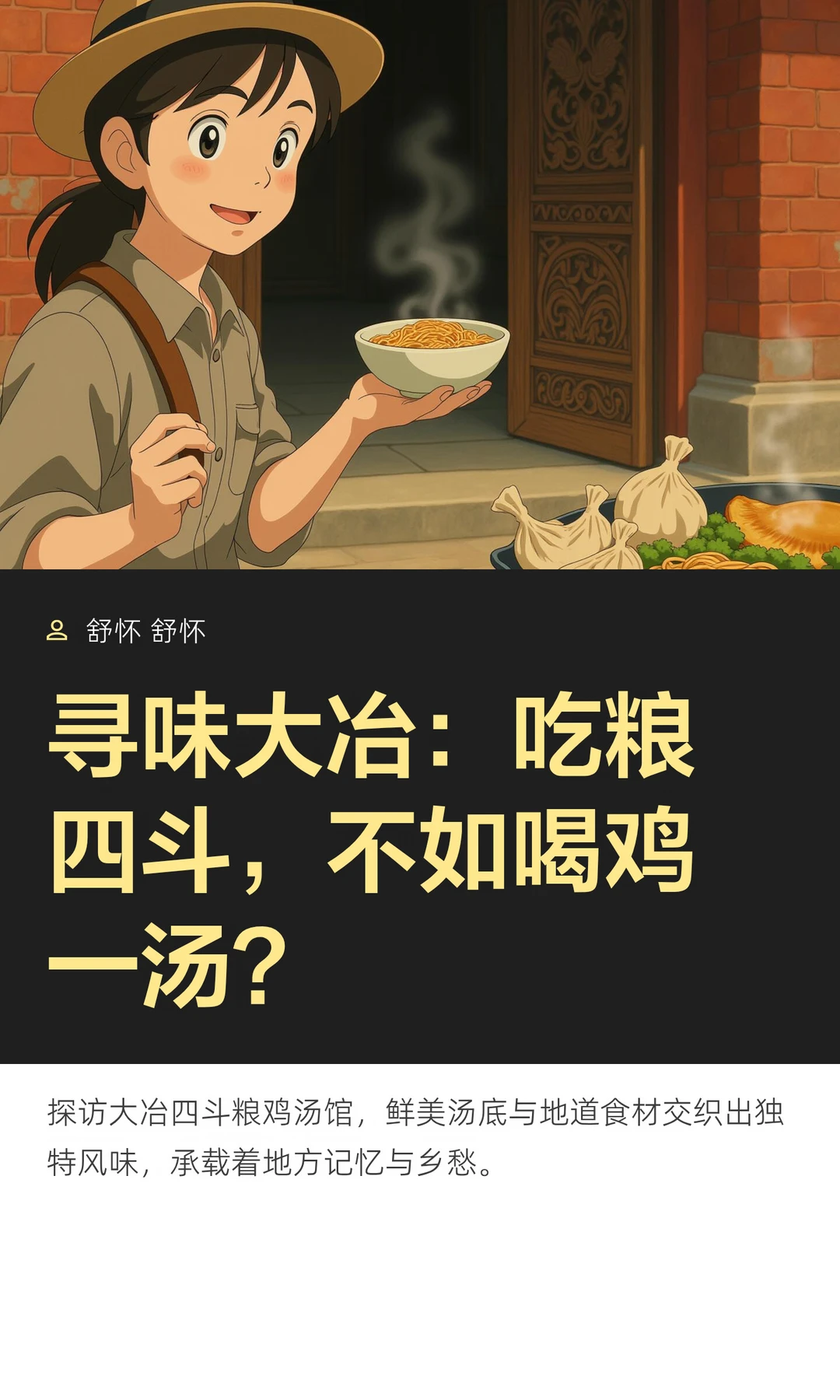 寻味大冶：吃粮四斗，不如喝鸡一汤？