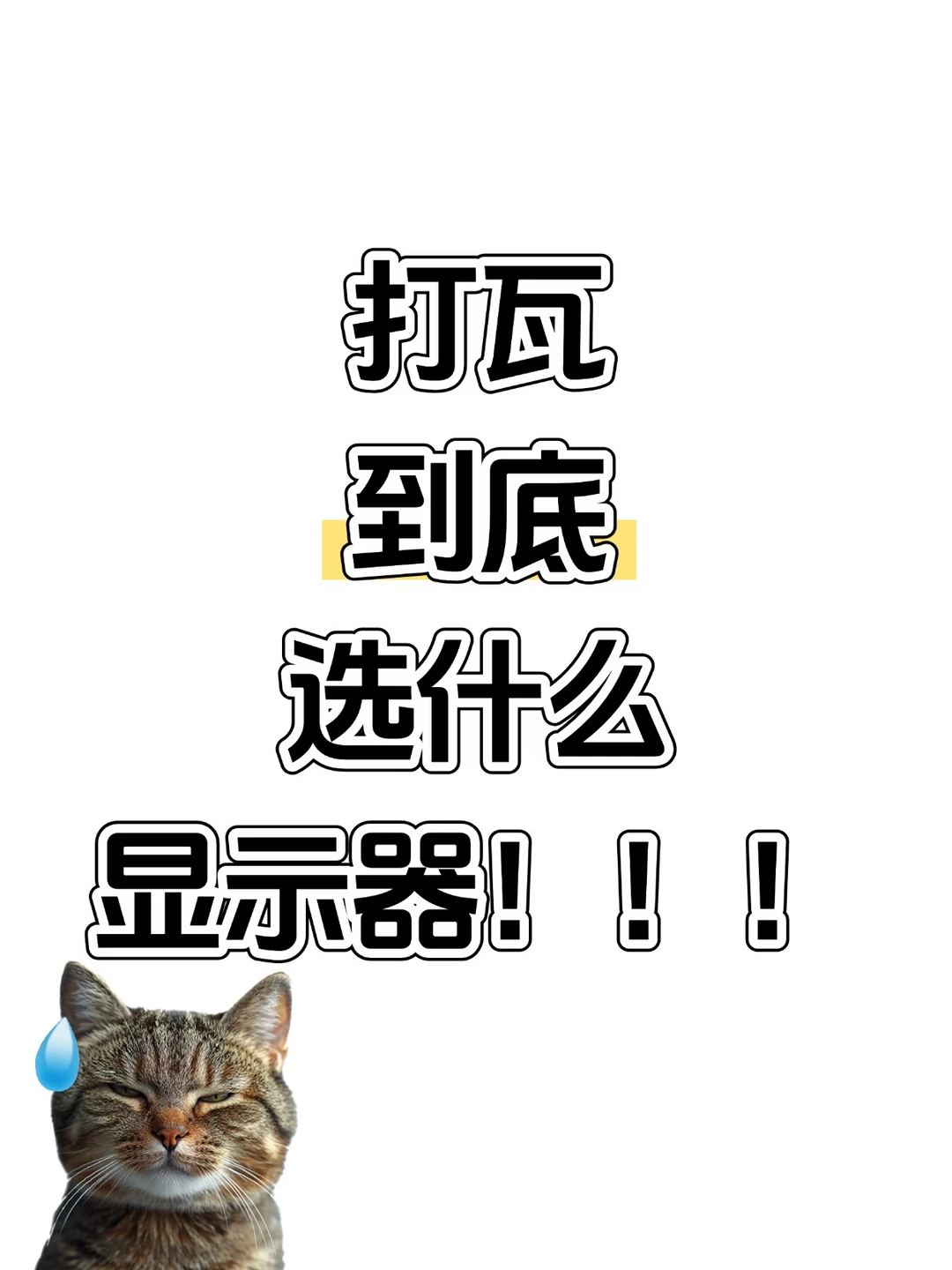 海信G7 Pro27款显示器适合咱打瓦吗？