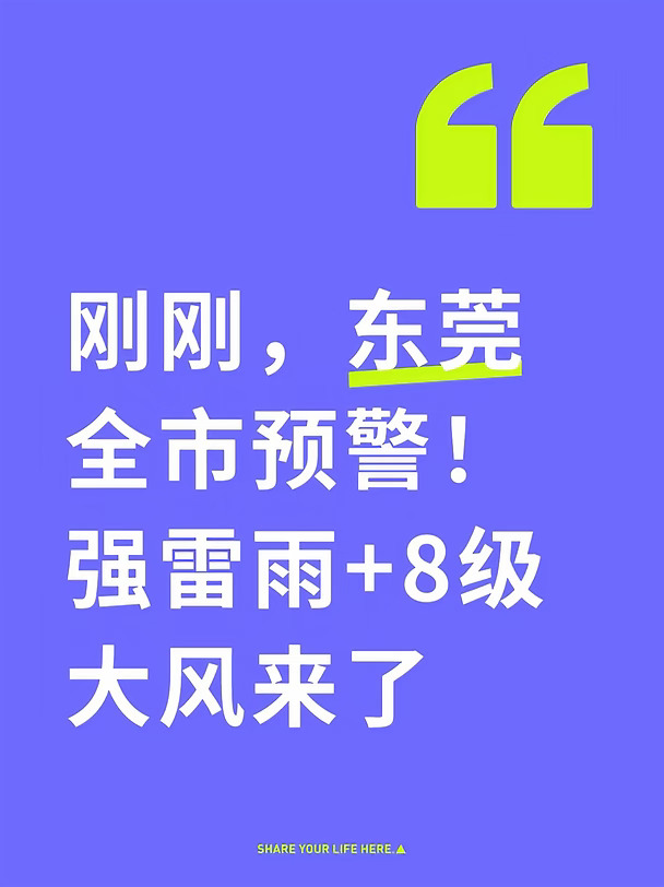 刚刚，东莞全市预警！强雷雨+8级大风来了