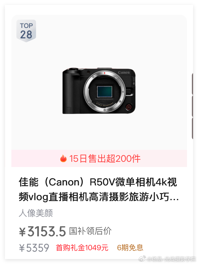 最近，佳能R50V确实是暴跌了！不过，依旧卖不动，而且，最近很多人非常纠结，想买但是又不敢剁手……佳能R50V，目前确实是白菜价，可是为何大家都是看看却不下手呢？！

佳能R50V，究竟有什么缺点或者不足？！

最根本的原因，应该是大疆pocket系列太强太好用了！

毕竟，佳能R50V的主打定位是拍摄视频 ​