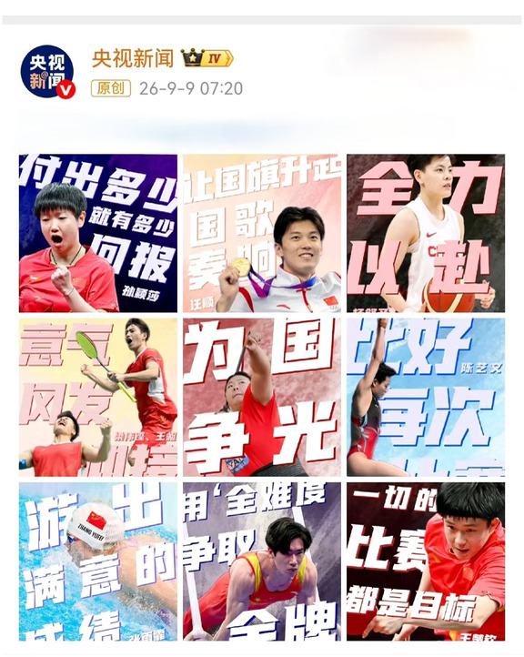 央视新闻将亚运会“九宫格”C位给了严子怡