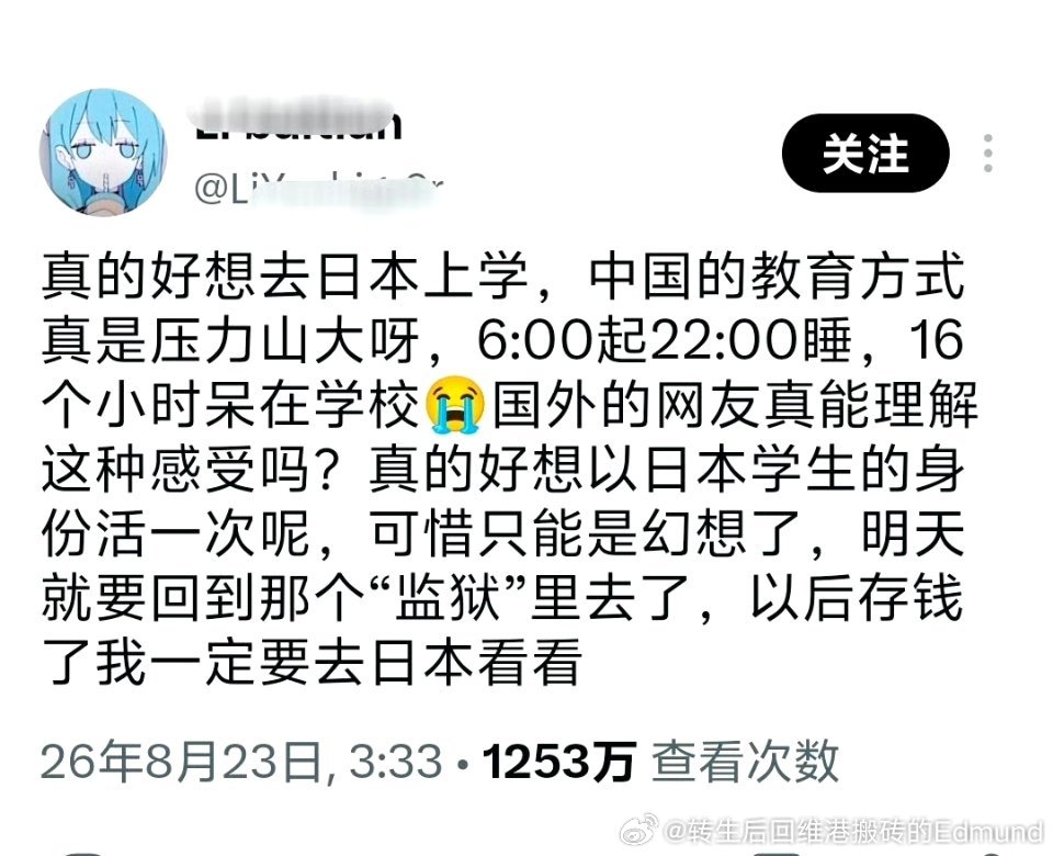 #中国学生想去日本上学被劝放弃滤镜#
只看见日本学生在校时间短，却忽略了背后另一套内卷体系。

日本普通高中下午三四点放学，但大量学生紧接着奔赴补习班学到深夜；还要应付社团活动、复杂的同学人际关系甚至校园霸凌、升学考试的激烈竞争。

像图中这种“没有公主命却得了公主病”的人，来日本也是 ​