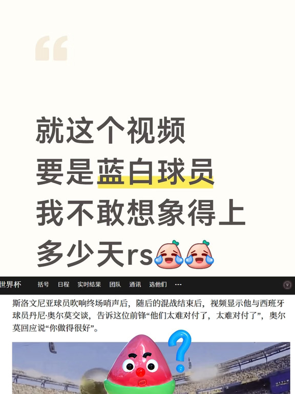 球员这样夸裁判是正常的吗？