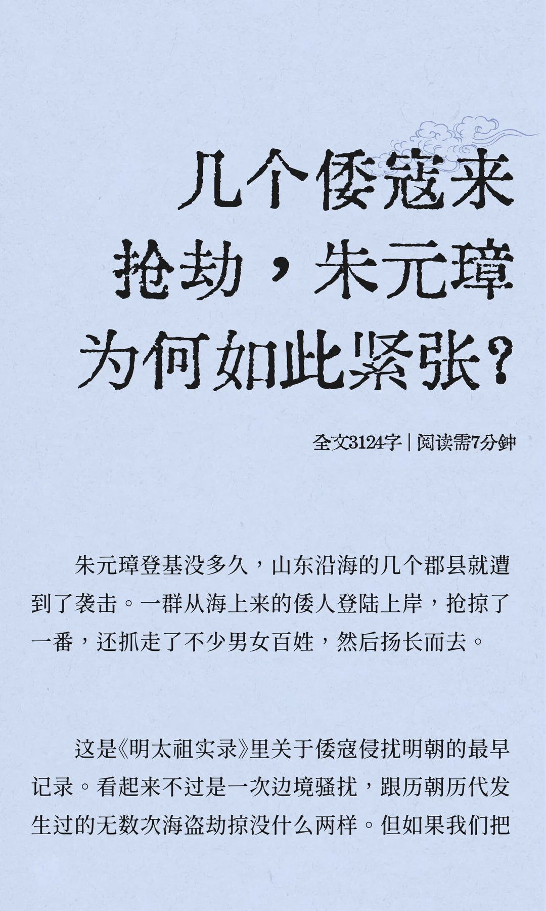 几个倭寇来抢劫，朱元璋为何如此紧张？