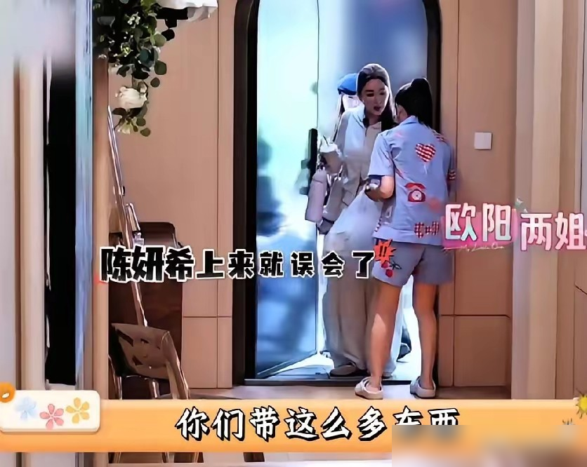 欧阳妮妮一家去陈妍希家做客，竟两手空空？网友炸锅了，骂声一片，说这简直是寒酸又失礼。
真相真如传言那般难看吗？人家可是正儿八经的闺蜜。陈妍希和张书豪当年演过夫妻，私下交情铁得很。这次录节目，欧阳妮妮两口子带着家人受邀而来，那是去自家老友家串门，哪有那么多商业互吹的讲究。
节目里陈妍希送衣服给欧阳