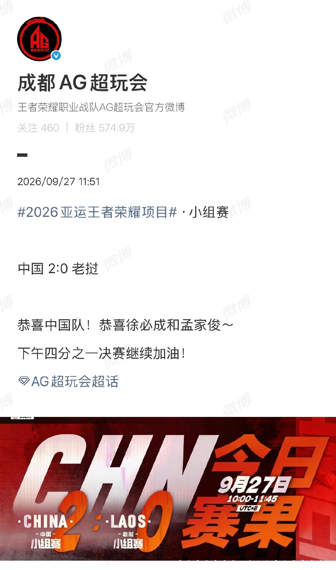 #中国队2-0老挝6分钟速胜#
亚运王者荣耀小组赛中国队2:0战胜老挝。
打出6分钟速胜局，节奏迅猛，团队配合出色。
拿下小组赛首胜，期待后续淘汰赛继续发挥。 ​