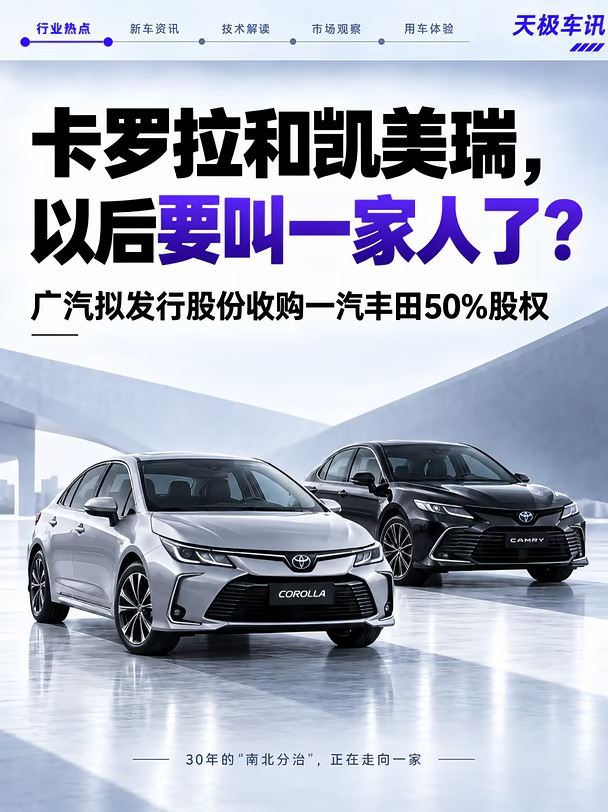 卡罗拉和凯美瑞，以后成“一家人”了？👀