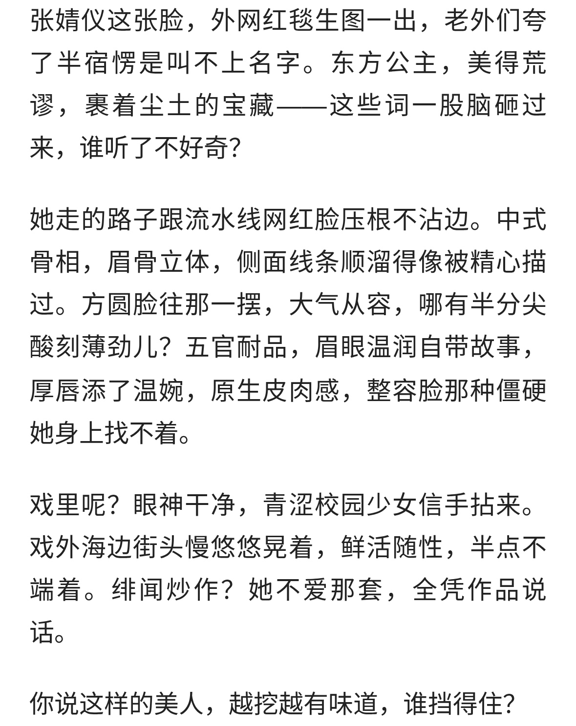 不炒绯闻只靠作品，张婧仪活得太清醒。