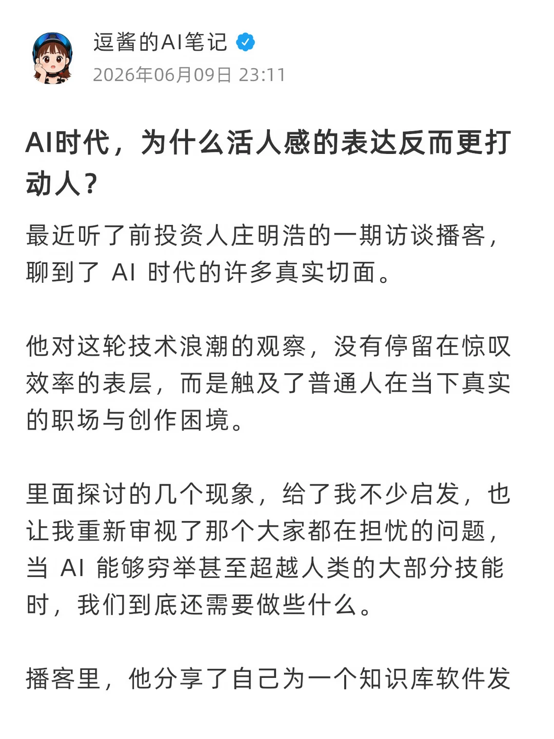 AI时代，为什么活人感的表达反而更打动人？
