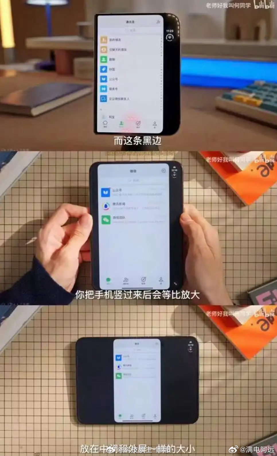 iPhone Duo展开后使用微信，聊天界面没有铺满整块内屏，内容集中在中间区域，两侧留下明显黑边。当前显示效果与折叠屏比例和应用布局适配有关，实际可用面积明显小于整块屏幕。#微信被指在苹果折叠屏上公摊面积过大# ​