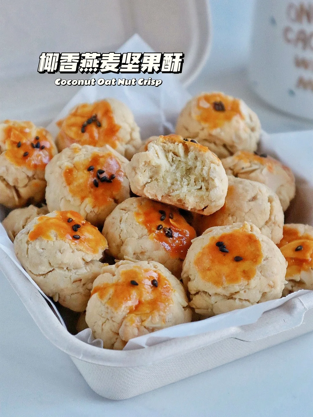 🔥解馋不长胖！椰香燕麦坚果酥 消耗燕麦