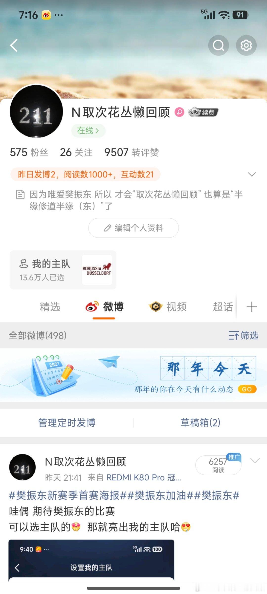 我的主队是杜塞尔多夫[色] ​