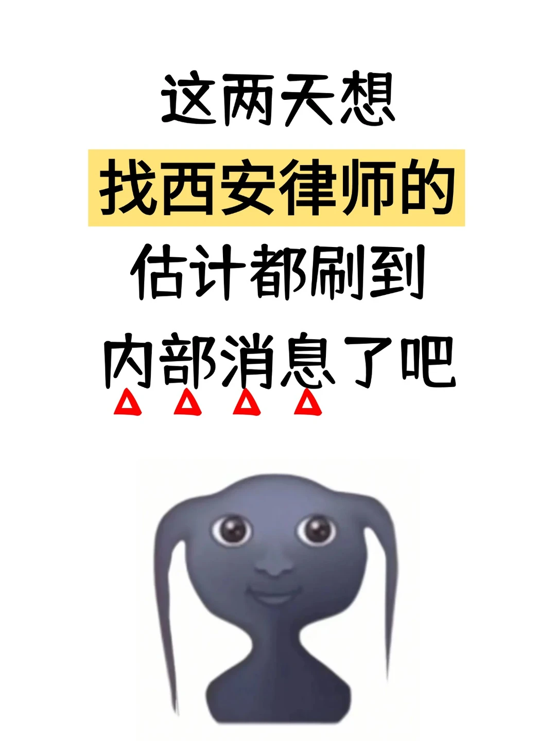 西安律师内部消息，找对方法不白花冤枉钱