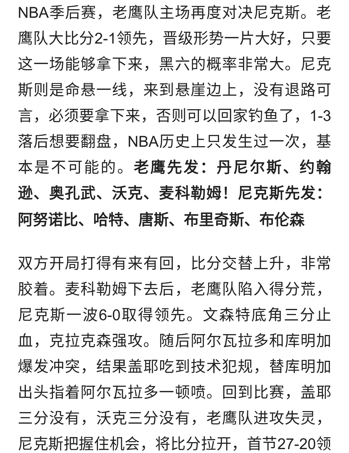 季后赛首个2-2！库明加哑火，老鹰不敌尼克斯，凯尔特人成大赢家
