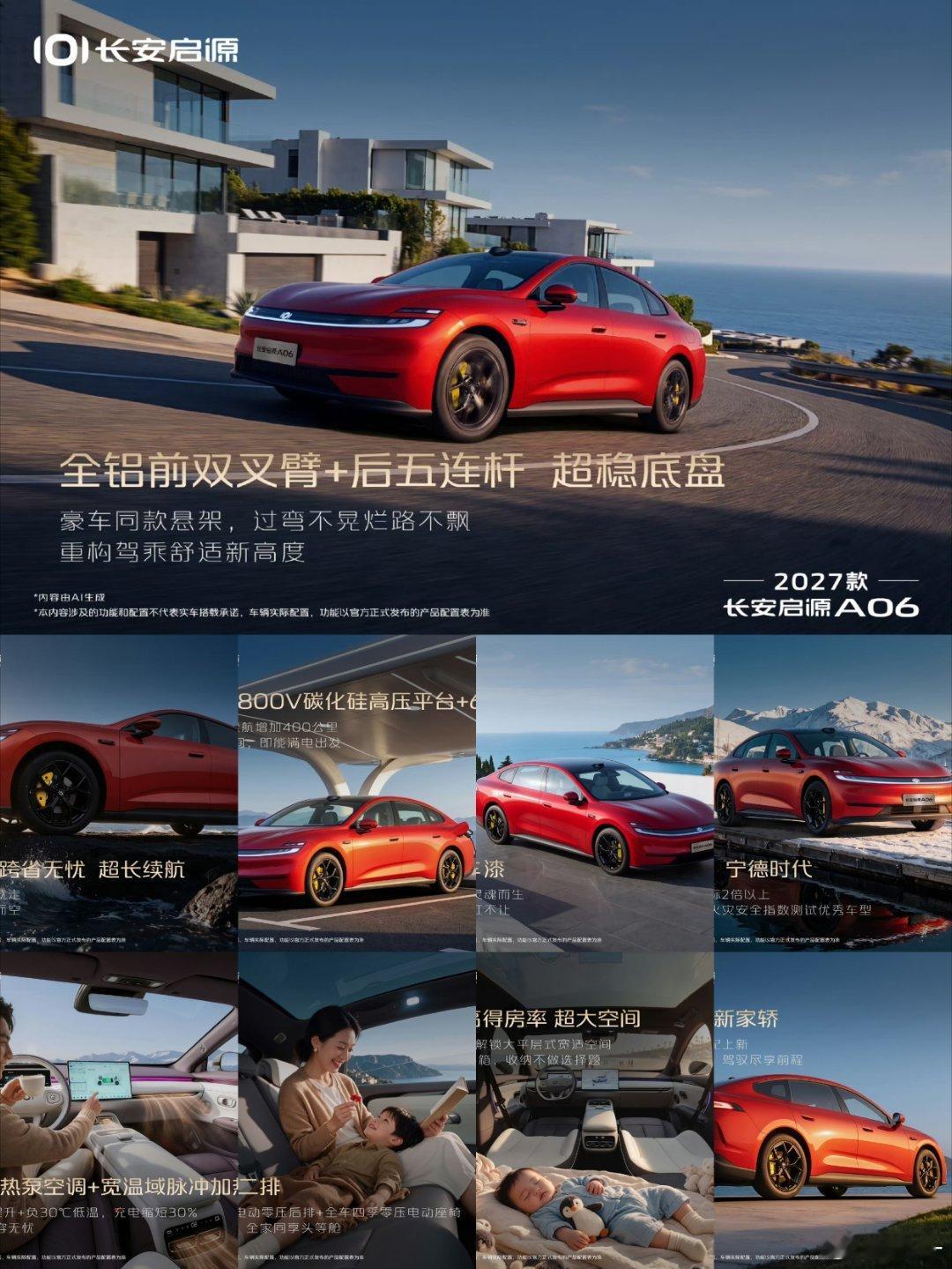 每一程都是从容舒享
 豪华之上再进一步 电池、底盘、空间全面进阶 把舒适变成全家人的日常
#长安汽车 ##2027款长安启源A06##满级续航满配上新 ##加量不加价满配王中王##大美舒享新家轿# ​​​