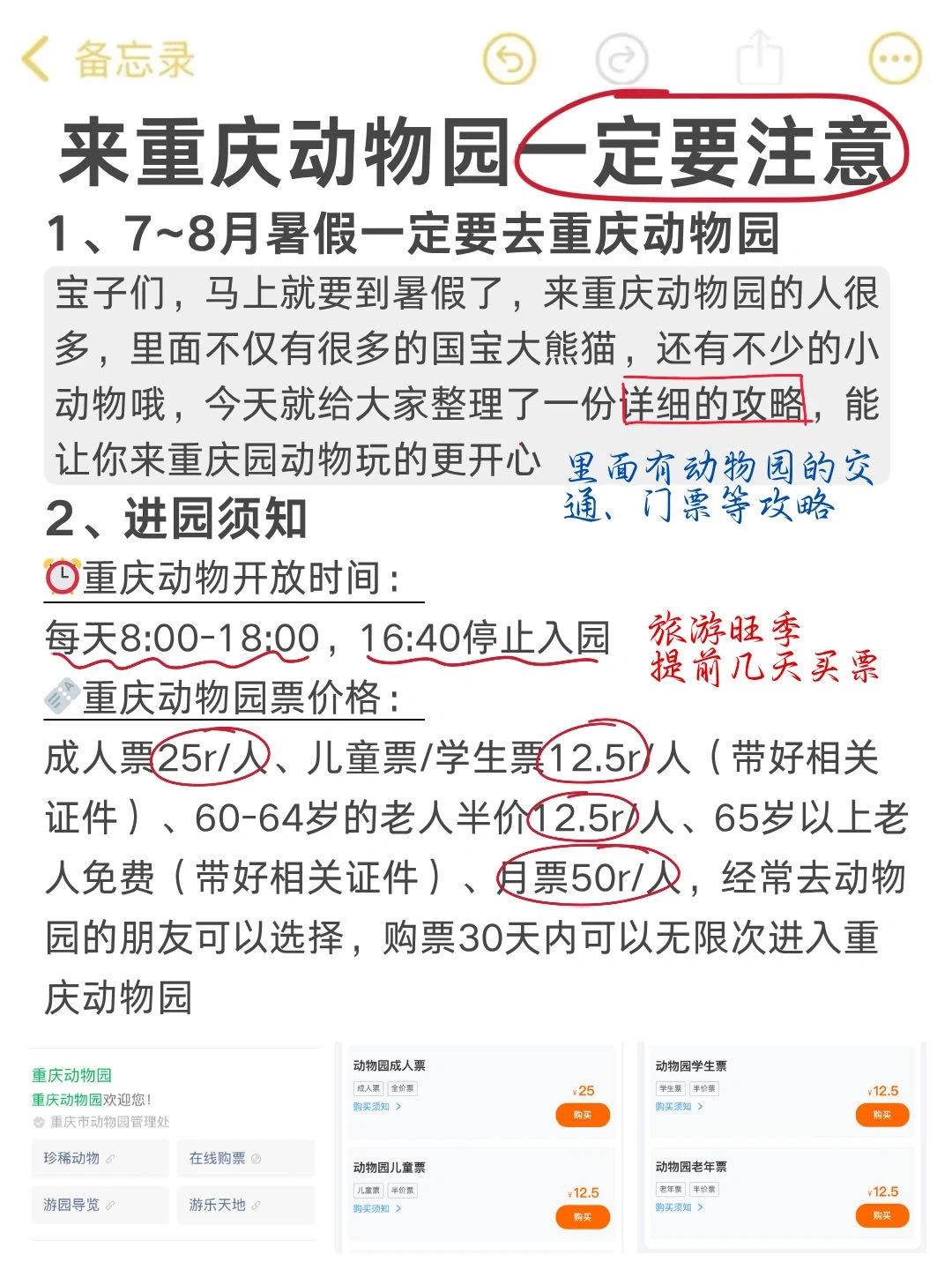 重庆动物园攻略｜超详细版✍一定避雷❌