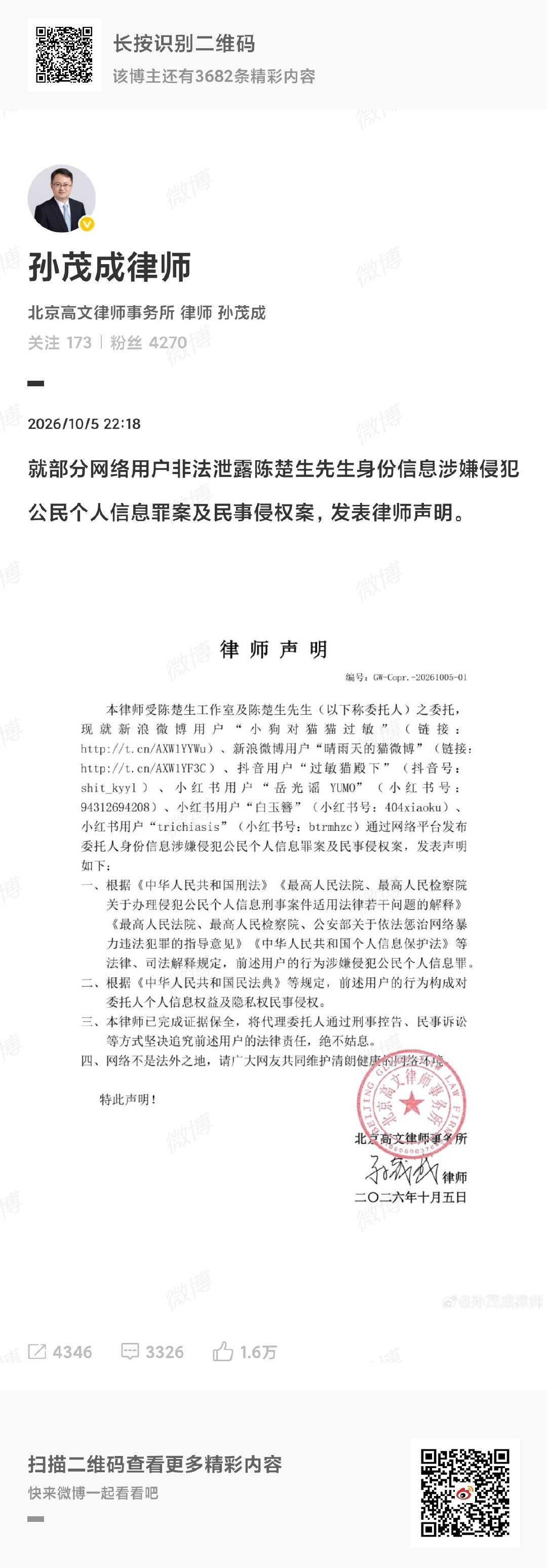 #陈楚生工作室告黑# 

网络不是法外之地，支持陈楚生先生合法维权。 ​