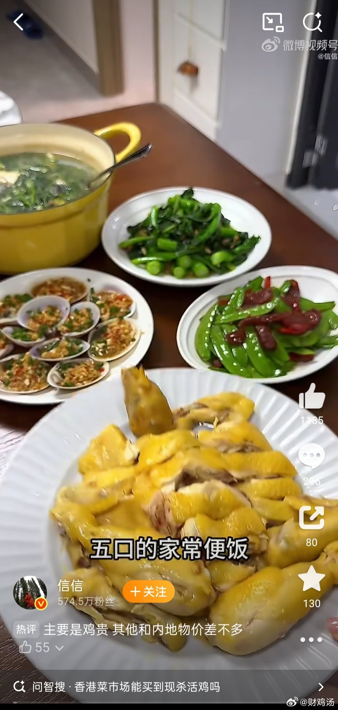 #香港一家五口花了372块的晚餐#

看了开头就没法看了，普通家庭，家常便饭、晚餐372块，这几个词是怎么组合在一起的，哦，有香港的title，这就合理了~
还是香港的工资高，在上海，一顿吃了372，我们管这个叫做吃大餐[笑cry] ​