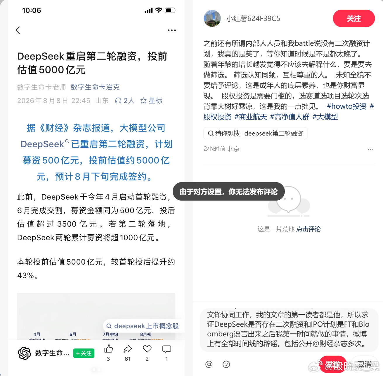 FT 与 Bloomberg 传出 DeepSeek 二次融资、IPO 相关报道之后，我第一时间就核实了相关事实。作为长期深度参与 DeepSeek 相关校准工作的人员，日常和梁文锋保持业务协同，我的系列文章第一阅读对象也包含他。

微博完整留存了从谣言爆发至今的全部辟谣时间线，我也曾多次公开 、​