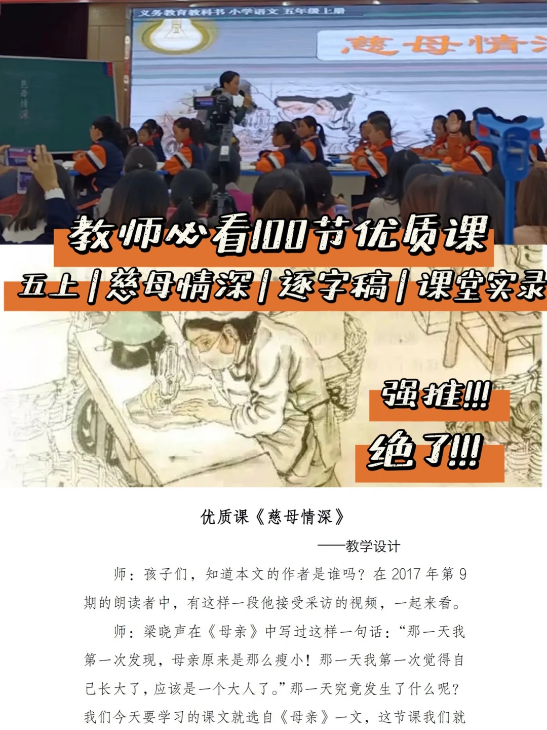 教师必看100节优质课 | 慈母情深 | 逐字稿