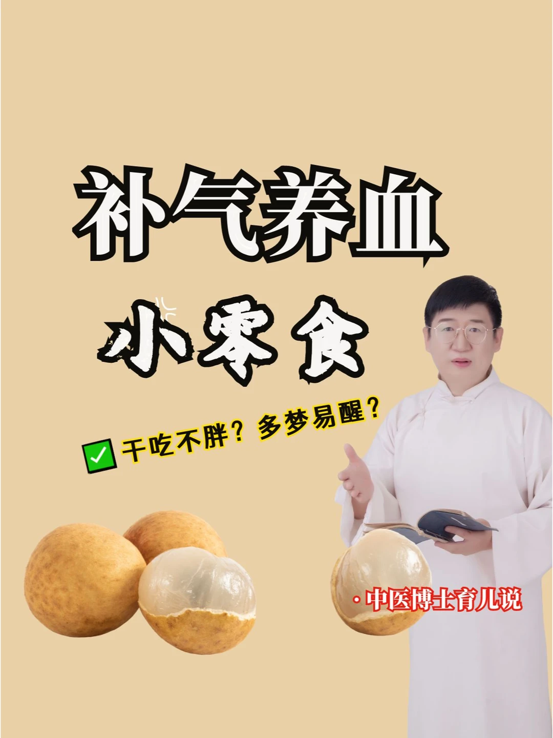 补气养血的健康零食，青少年健康零食推荐！