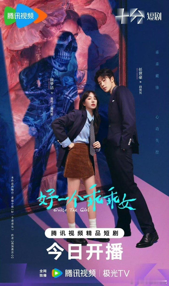 #好一个乖乖女热度登顶#[坏笑][加油]徐梦洁、任世豪主演的《好一个乖乖女》开播直接冲上短剧榜第一。女主外表温顺，暗中筹谋反击，复仇线和感情线双线并行，主打女性觉醒，剧情紧凑高能，不少观众看得上头🔥 ​