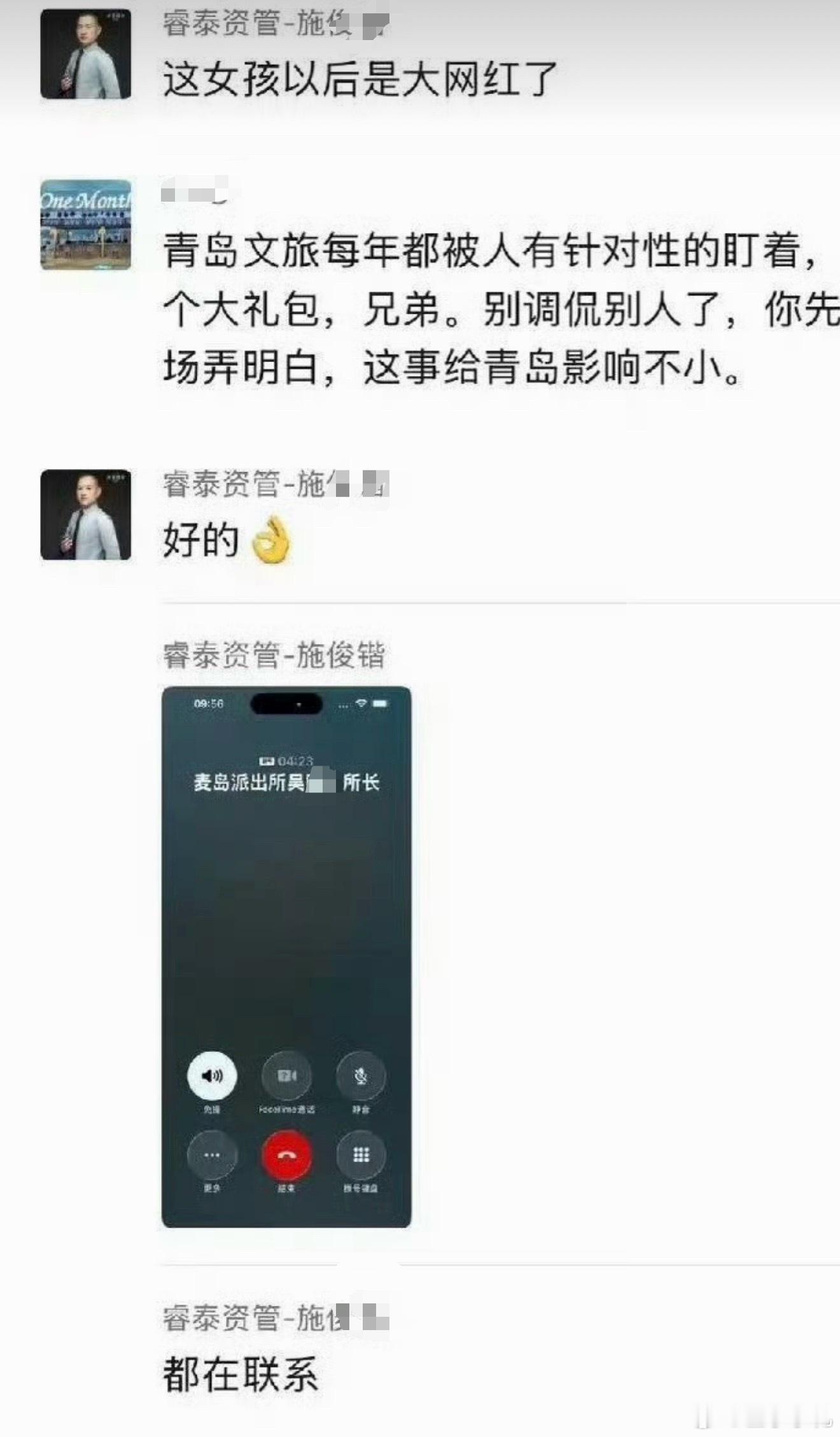 #青岛骂人男子道歉# 学中文的朋友如果不知道“臭显摆”是什么意思，正好有个案例咱们活学活用。
         令人恶心的不仅是施先生的毫无悔意的惺惺作态，他在一个群里把自己和某某公职人员的语音通话截屏还发出来了，那种臭显摆的形象跃然纸上。咱们在生活中是不是也遇到过类似的人，干啥事都喜欢把“ ​