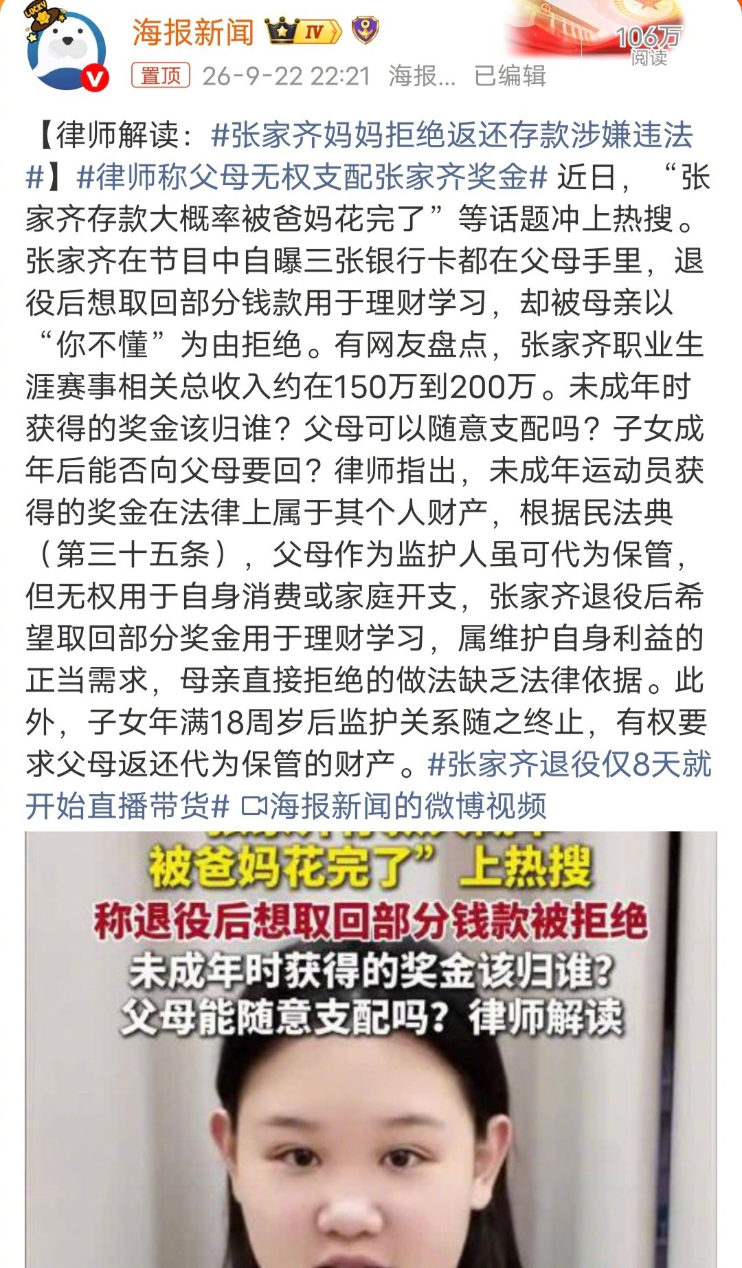 #张家齐妈妈拒绝返还存款涉嫌违法#什么意思？律师要建议张家齐起诉她亲妈还钱吗？没有在台湾上演的闹剧，要在大陆上演吗？ ​