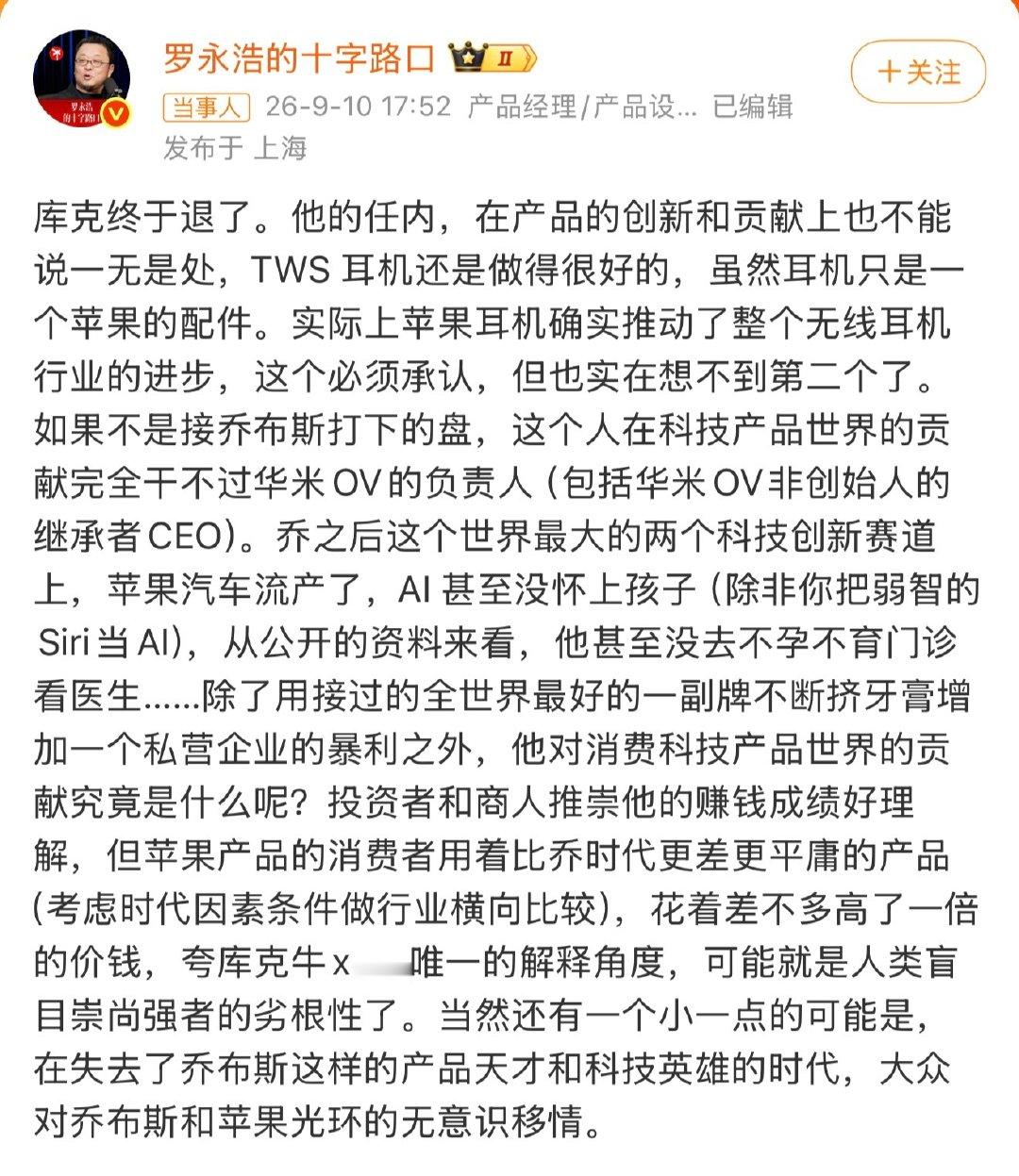 #罗永浩谈库克任期表现#库克在接任苹果CEO之前，是长期为苹果管理供应链，因为管理的好，所以被乔布斯看重，乔布斯让库克做自己，而不是学乔布斯！
过去十几年，库克发挥了自己的专长，把苹果做大做强了。世界只有一个乔布斯，库克做的算不错了！ ​