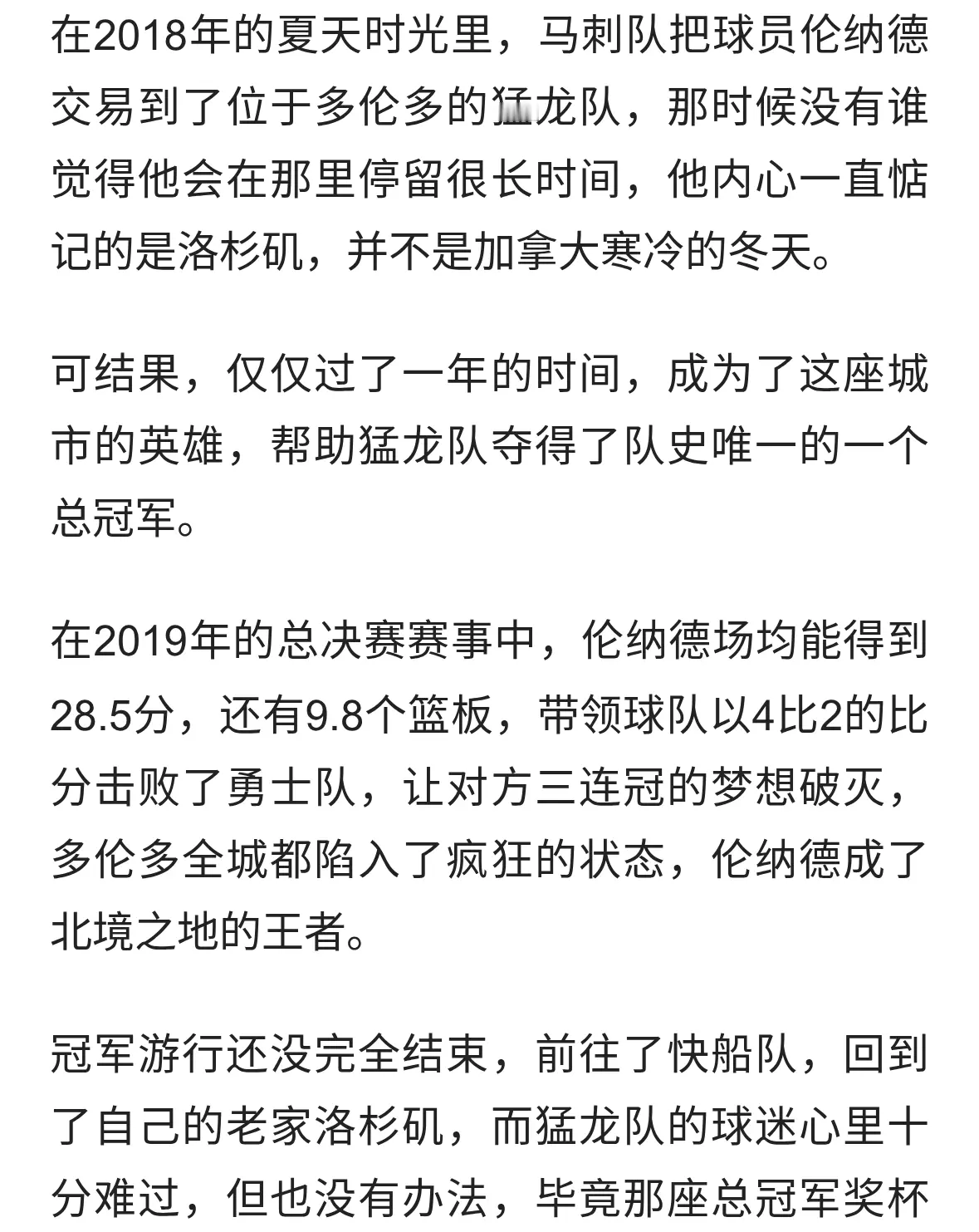 职业生涯真能赚钱！转会猛龙后伦纳德将签订一份2年1.15亿合同